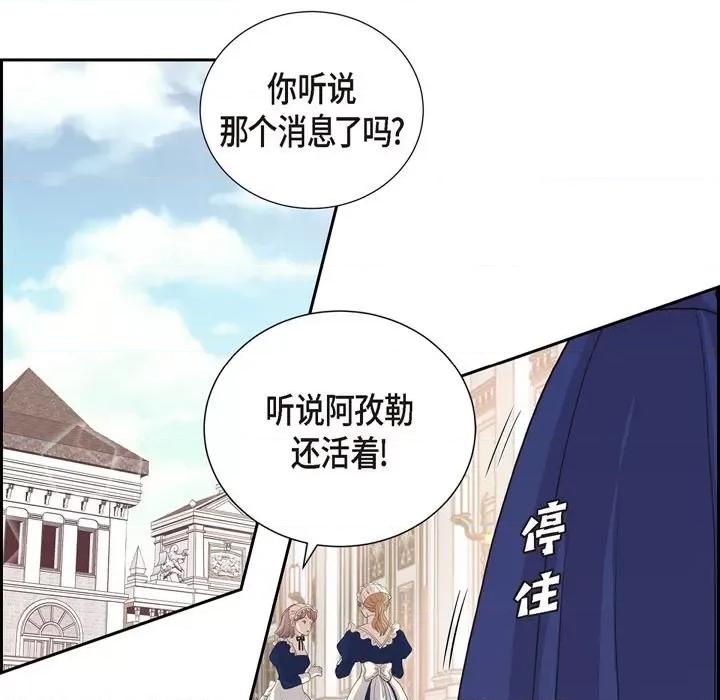 陛下的膝盖上 陛下的膝盖上-第 94 话 第39页