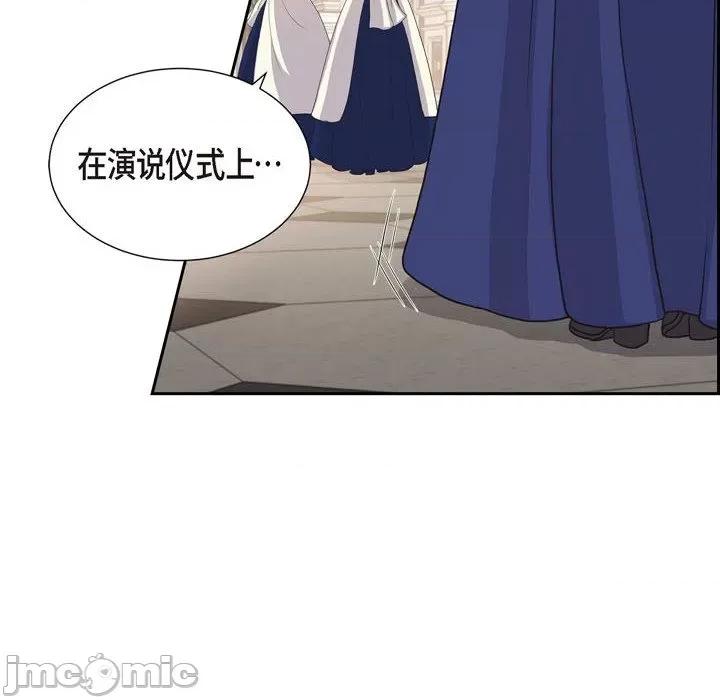 陛下的膝盖上 陛下的膝盖上-第 94 话 第40页