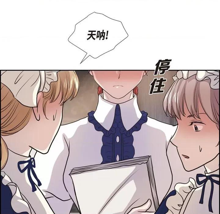 陛下的膝盖上 陛下的膝盖上-第 94 话 第41页