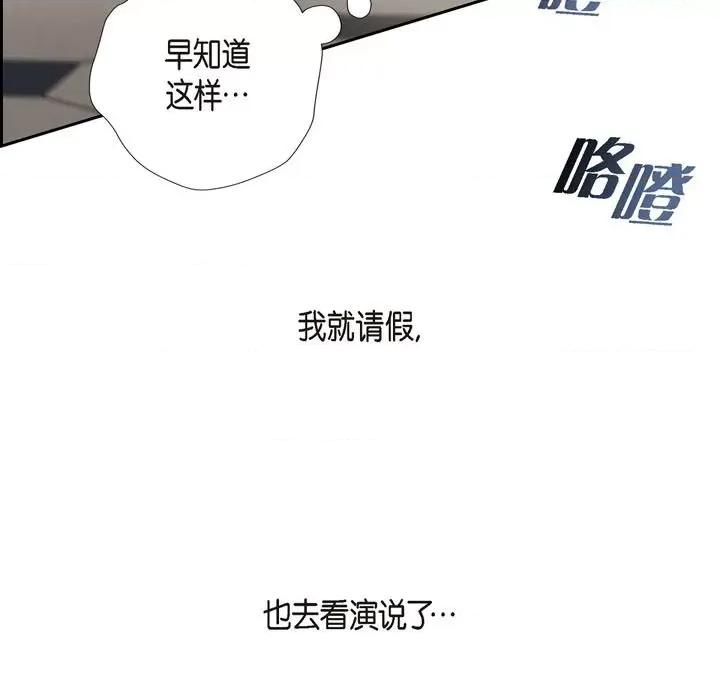 陛下的膝盖上 陛下的膝盖上-第 94 话 第49页