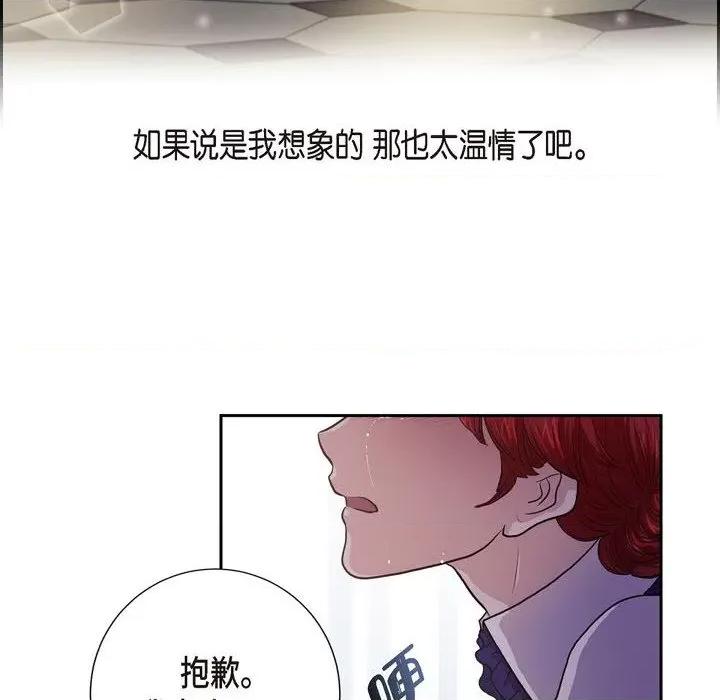 陛下的膝盖上 陛下的膝盖上-第 94 话 第66页