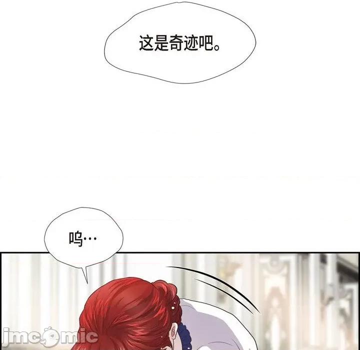 陛下的膝盖上 陛下的膝盖上-第 94 话 第70页