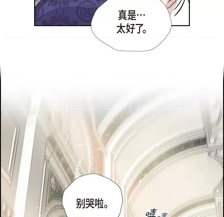 陛下的膝盖上 陛下的膝盖上-第 94 话 第73页