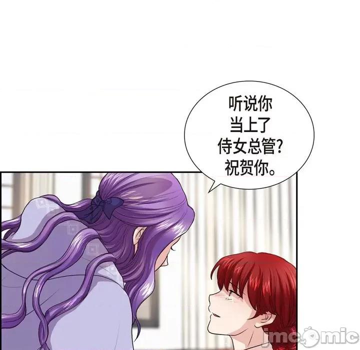 陛下的膝盖上 陛下的膝盖上-第 94 话 第75页