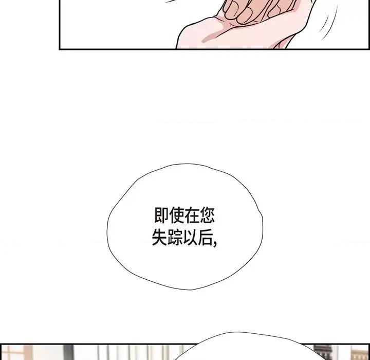陛下的膝盖上 陛下的膝盖上-第 94 话 第77页