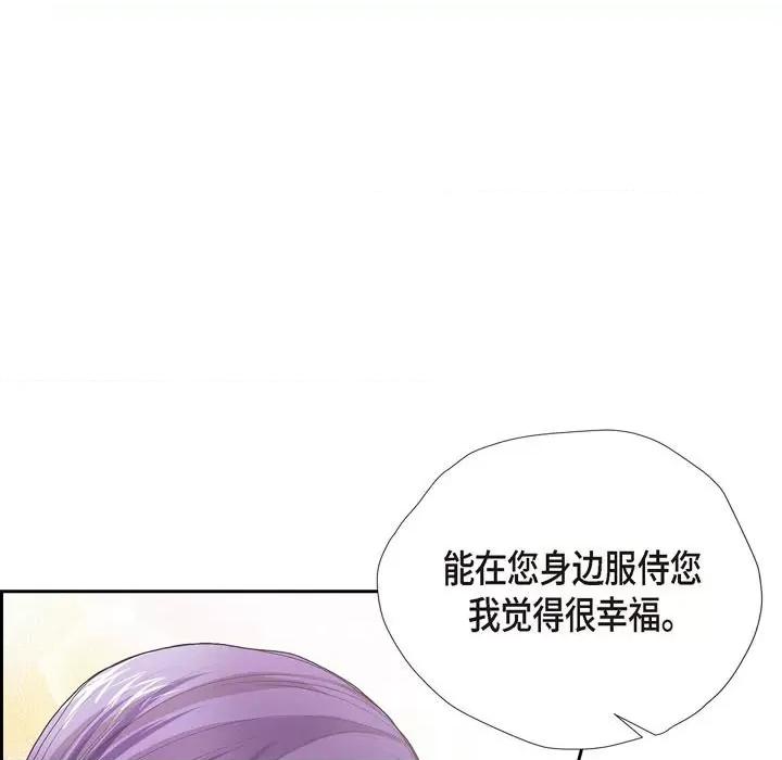陛下的膝盖上 陛下的膝盖上-第 94 话 第79页