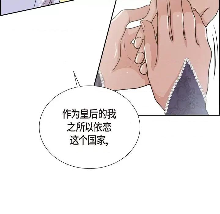 陛下的膝盖上 陛下的膝盖上-第 94 话 第81页