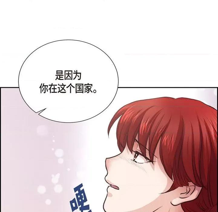 陛下的膝盖上 陛下的膝盖上-第 94 话 第82页