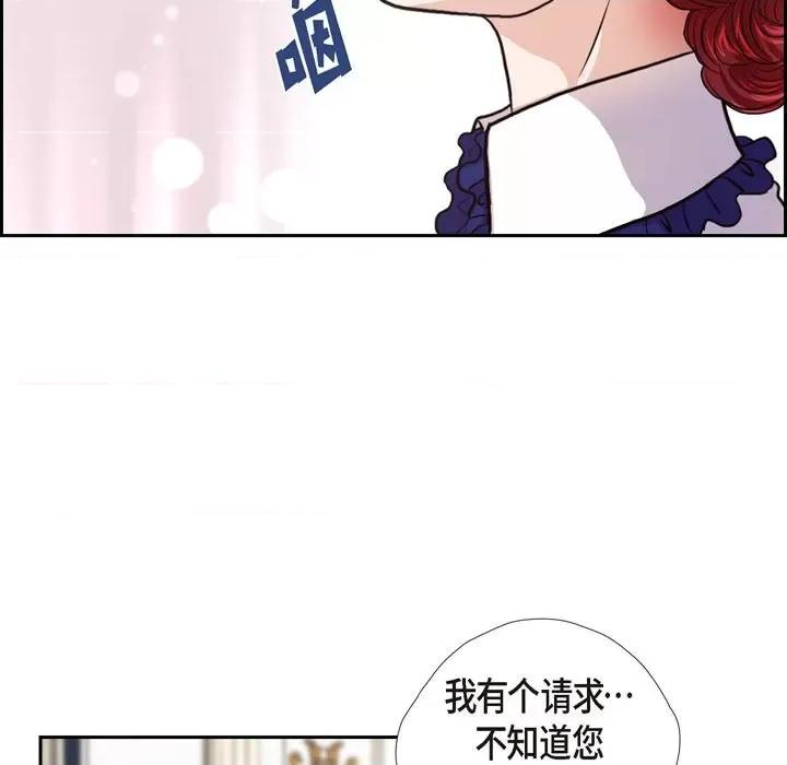 陛下的膝盖上 陛下的膝盖上-第 94 话 第83页