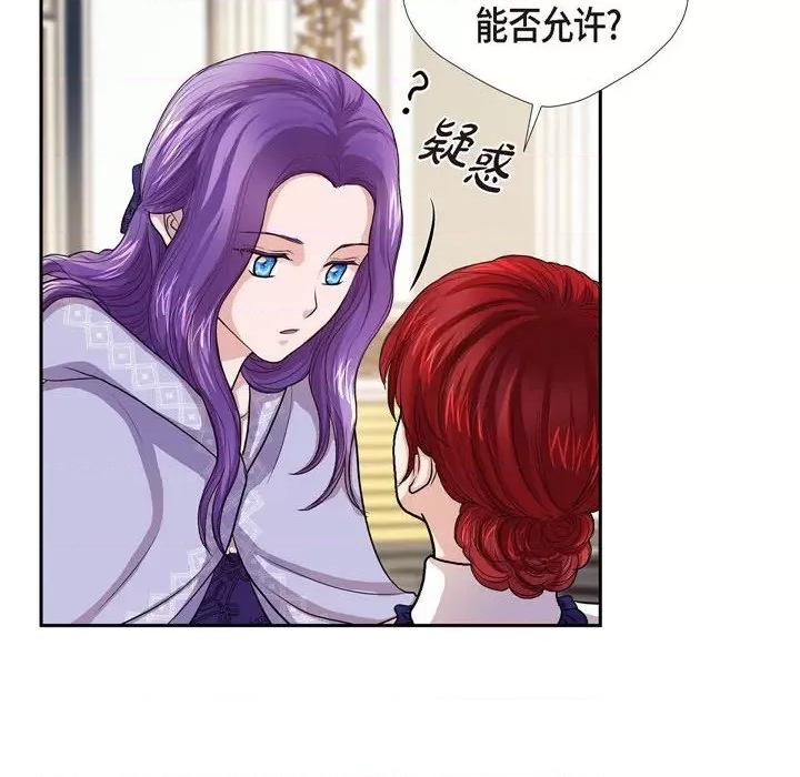 陛下的膝盖上 陛下的膝盖上-第 94 话 第84页