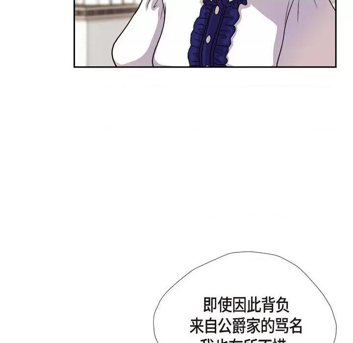 陛下的膝盖上 陛下的膝盖上-第 94 话 第86页