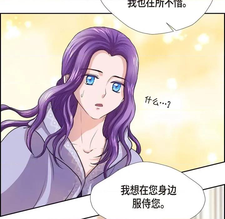 陛下的膝盖上 陛下的膝盖上-第 94 话 第87页
