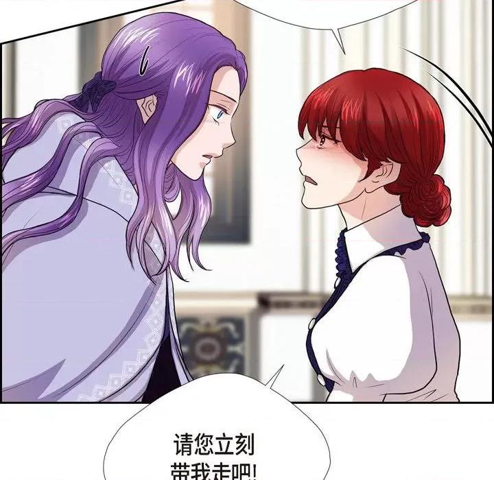 陛下的膝盖上 陛下的膝盖上-第 94 话 第88页