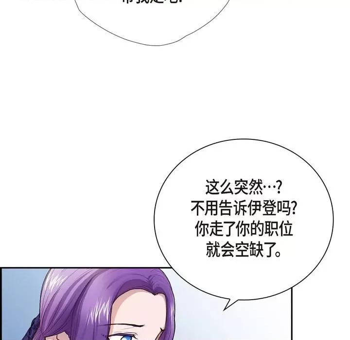 陛下的膝盖上 陛下的膝盖上-第 94 话 第89页