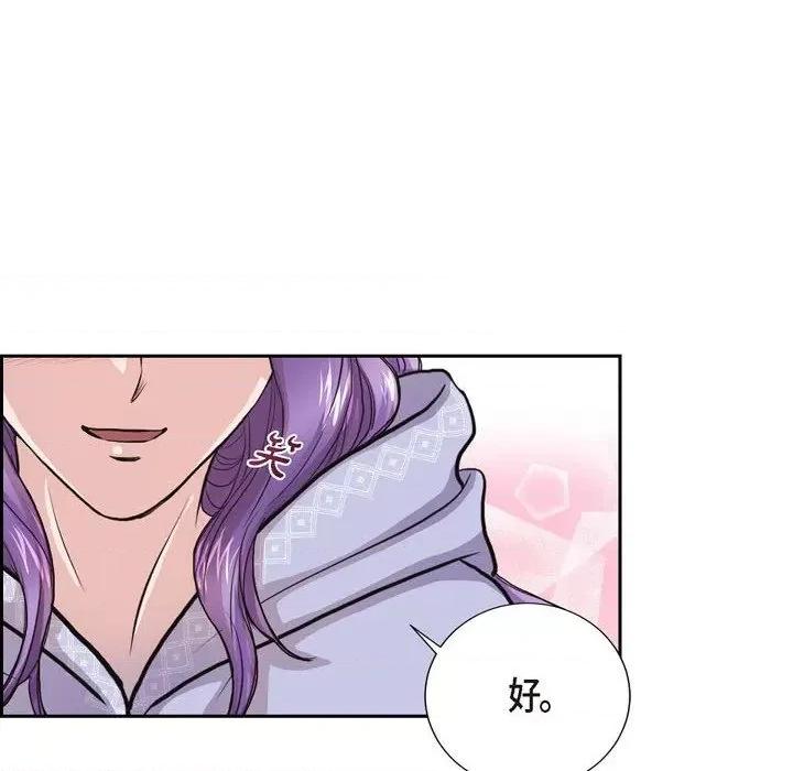 陛下的膝盖上 陛下的膝盖上-第 94 话 第94页