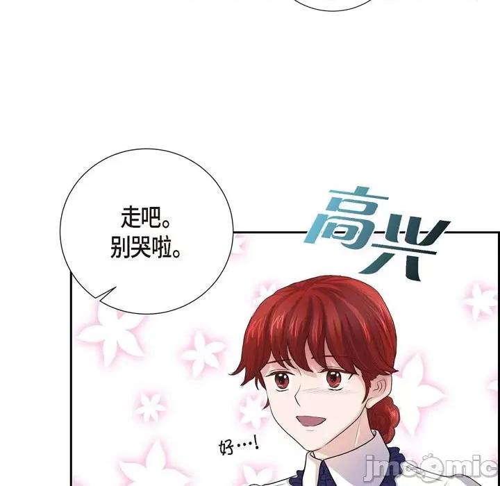 陛下的膝盖上 陛下的膝盖上-第 94 话 第95页