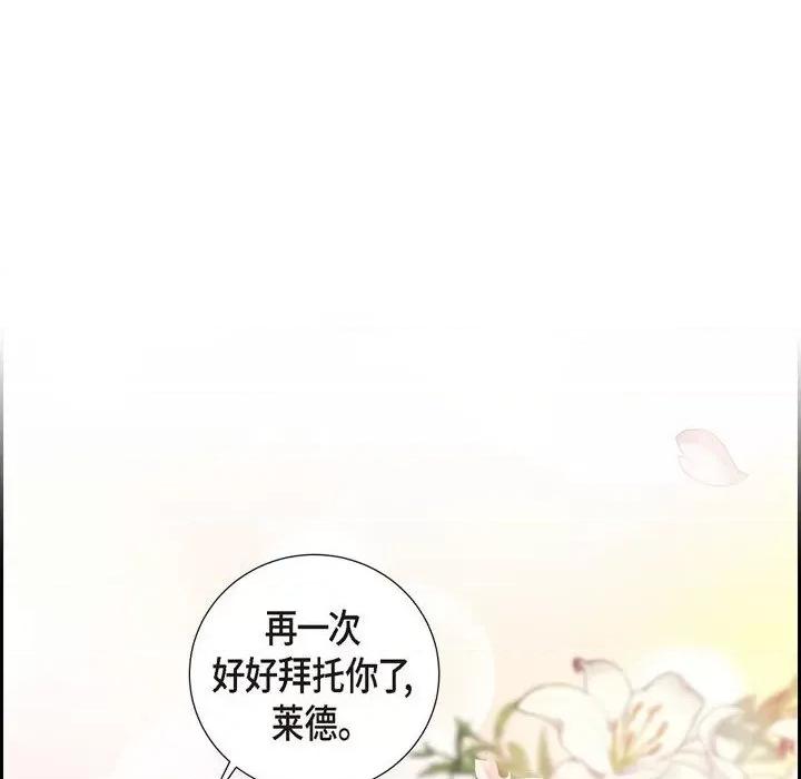 陛下的膝盖上 陛下的膝盖上-第 94 话 第98页
