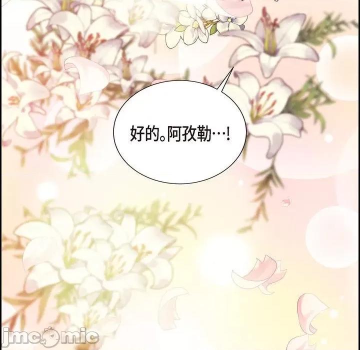 陛下的膝盖上 陛下的膝盖上-第 94 话 第100页