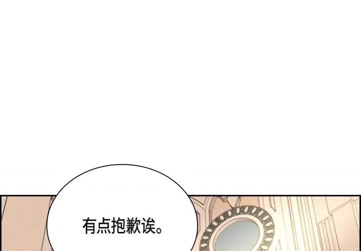 陛下的膝盖上 陛下的膝盖上-第 95 话 第1页