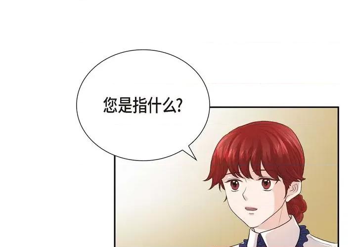 陛下的膝盖上 陛下的膝盖上-第 95 话 第3页