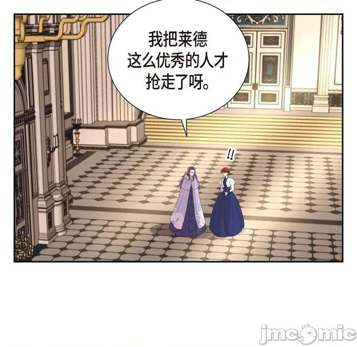 陛下的膝盖上 陛下的膝盖上-第 95 话 第5页