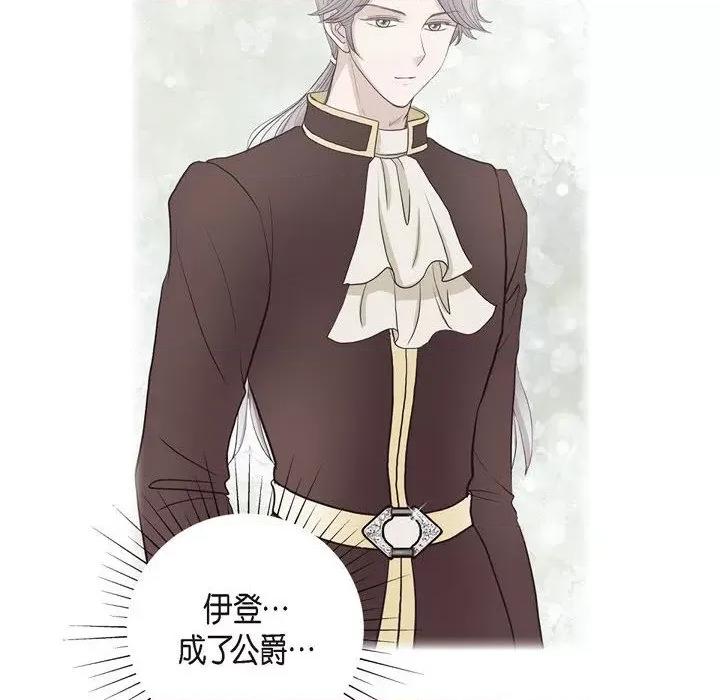 陛下的膝盖上 陛下的膝盖上-第 95 话 第8页