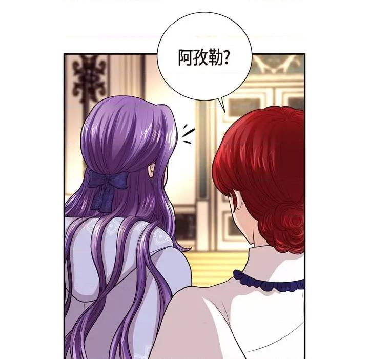 陛下的膝盖上 陛下的膝盖上-第 95 话 第11页
