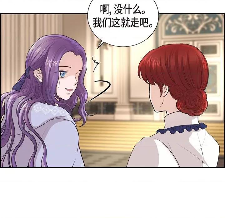 陛下的膝盖上 陛下的膝盖上-第 95 话 第13页