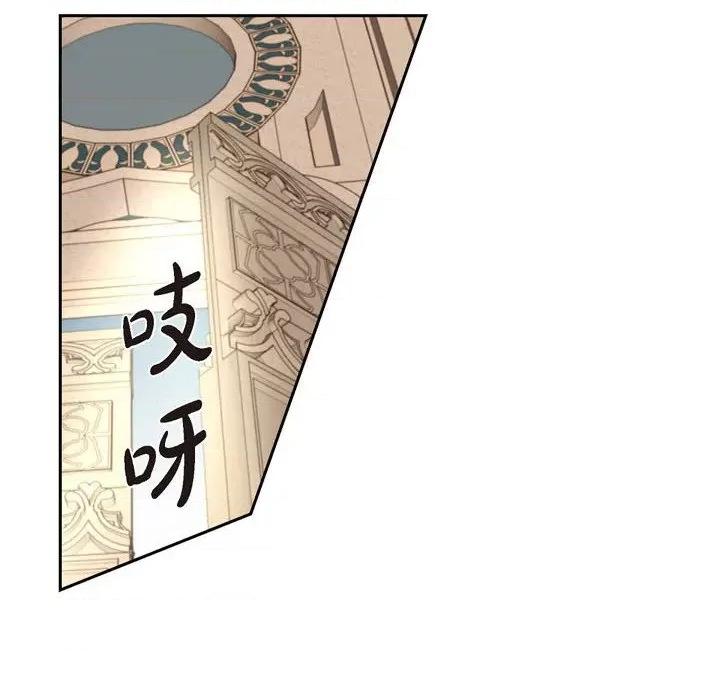 陛下的膝盖上 陛下的膝盖上-第 95 话 第16页