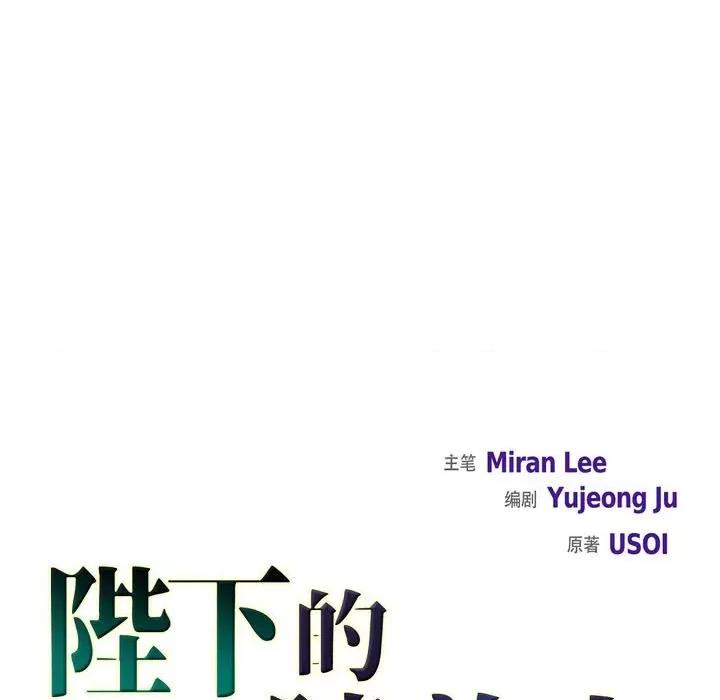 陛下的膝盖上 陛下的膝盖上-第 95 话 第17页