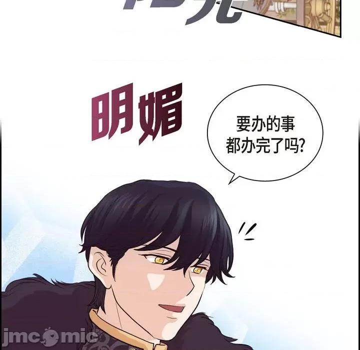 陛下的膝盖上 陛下的膝盖上-第 95 话 第20页