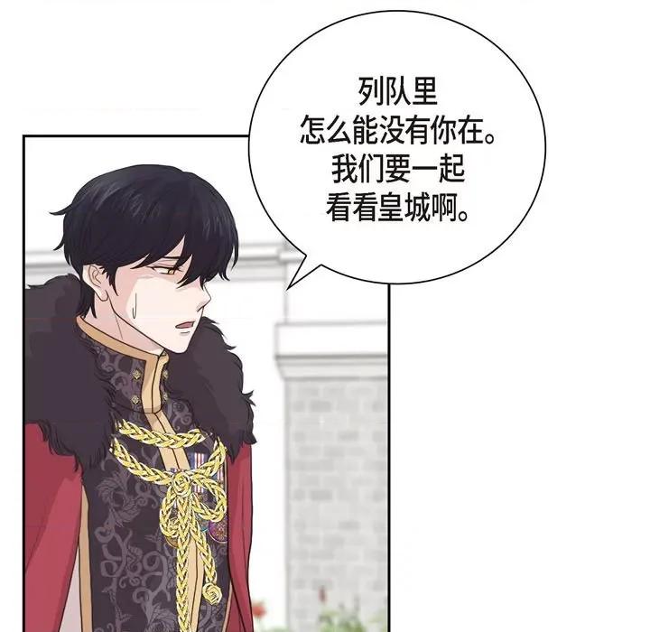 陛下的膝盖上 陛下的膝盖上-第 95 话 第29页
