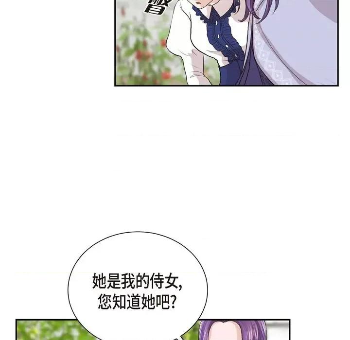 陛下的膝盖上 陛下的膝盖上-第 95 话 第31页