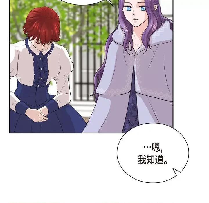 陛下的膝盖上 陛下的膝盖上-第 95 话 第32页