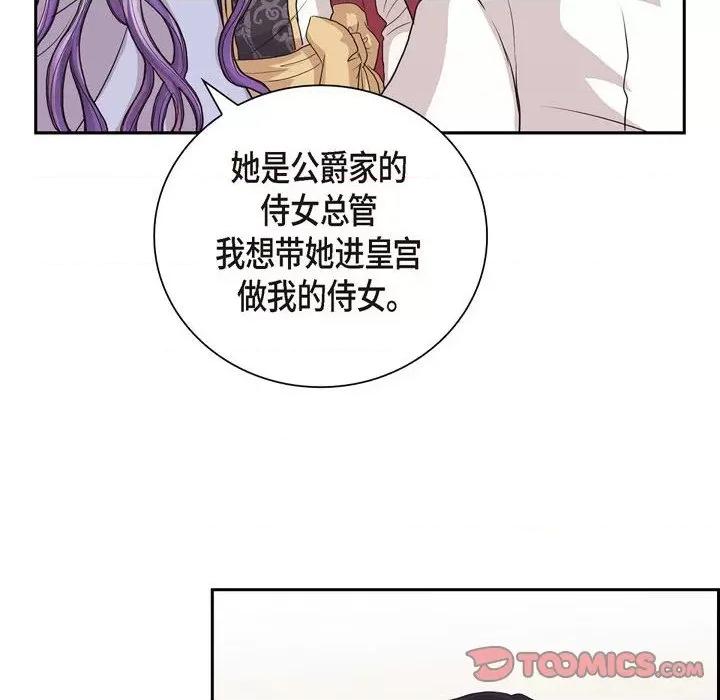 陛下的膝盖上 陛下的膝盖上-第 95 话 第34页