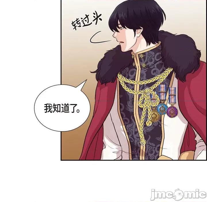 陛下的膝盖上 陛下的膝盖上-第 95 话 第35页