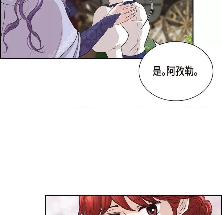 陛下的膝盖上 陛下的膝盖上-第 95 话 第37页