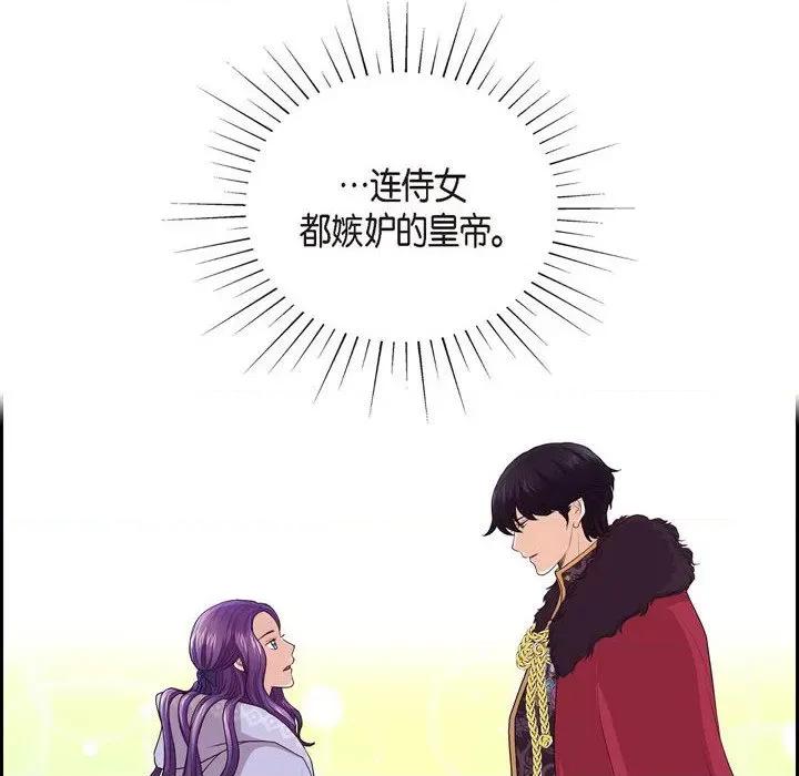 陛下的膝盖上 陛下的膝盖上-第 95 话 第44页