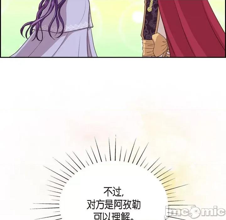 陛下的膝盖上 陛下的膝盖上-第 95 话 第45页
