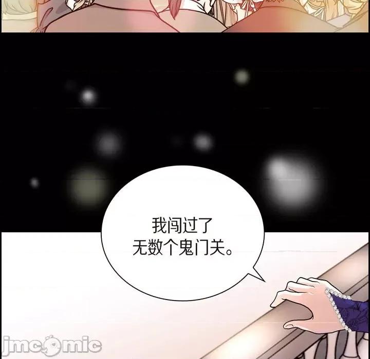 陛下的膝盖上 陛下的膝盖上-第 95 话 第75页