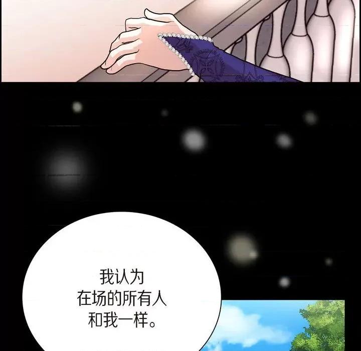 陛下的膝盖上 陛下的膝盖上-第 95 话 第76页