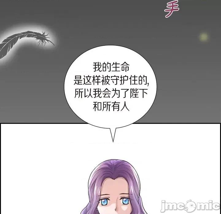 陛下的膝盖上 陛下的膝盖上-第 95 话 第85页