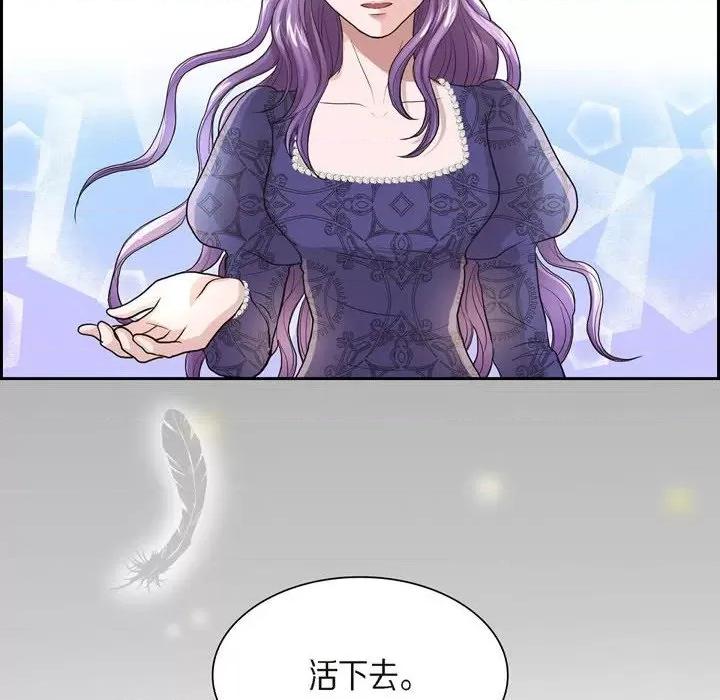 陛下的膝盖上 陛下的膝盖上-第 95 话 第86页