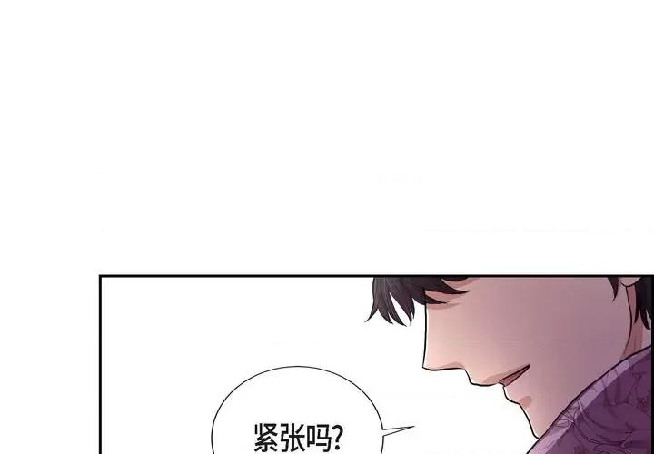 陛下的膝盖上 陛下的膝盖上-第 96 话 第3页