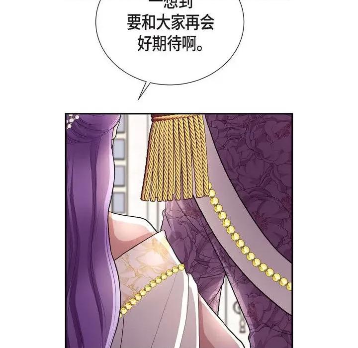 陛下的膝盖上 陛下的膝盖上-第 96 话 第6页