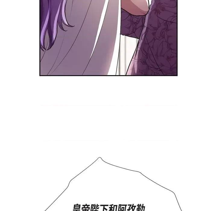 陛下的膝盖上 陛下的膝盖上-第 96 话 第7页
