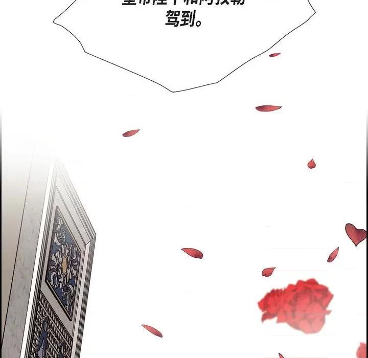 陛下的膝盖上 陛下的膝盖上-第 96 话 第8页