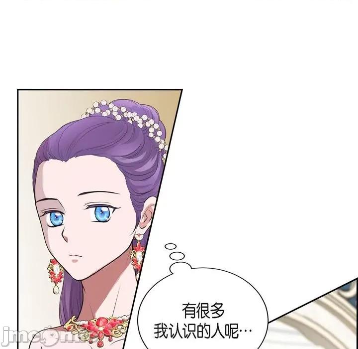 陛下的膝盖上 陛下的膝盖上-第 96 话 第15页