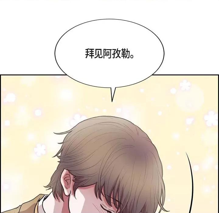 陛下的膝盖上 陛下的膝盖上-第 96 话 第23页