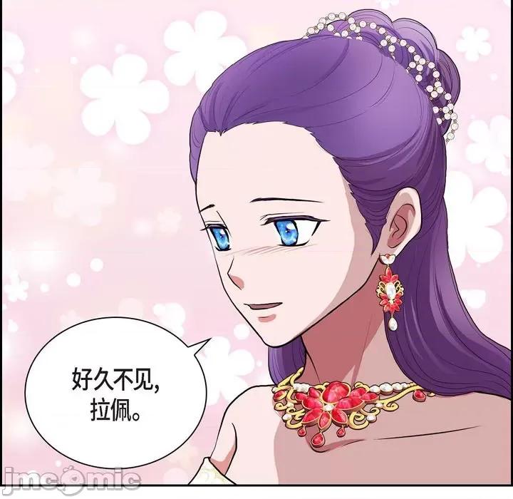 陛下的膝盖上 陛下的膝盖上-第 96 话 第25页